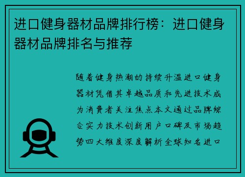 进口健身器材品牌排行榜：进口健身器材品牌排名与推荐