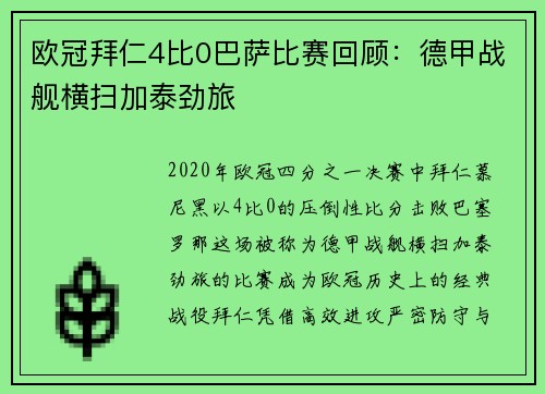 欧冠拜仁4比0巴萨比赛回顾：德甲战舰横扫加泰劲旅