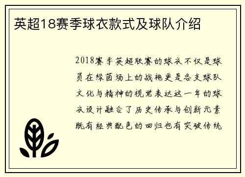 英超18赛季球衣款式及球队介绍