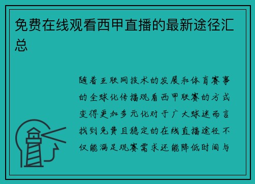 免费在线观看西甲直播的最新途径汇总